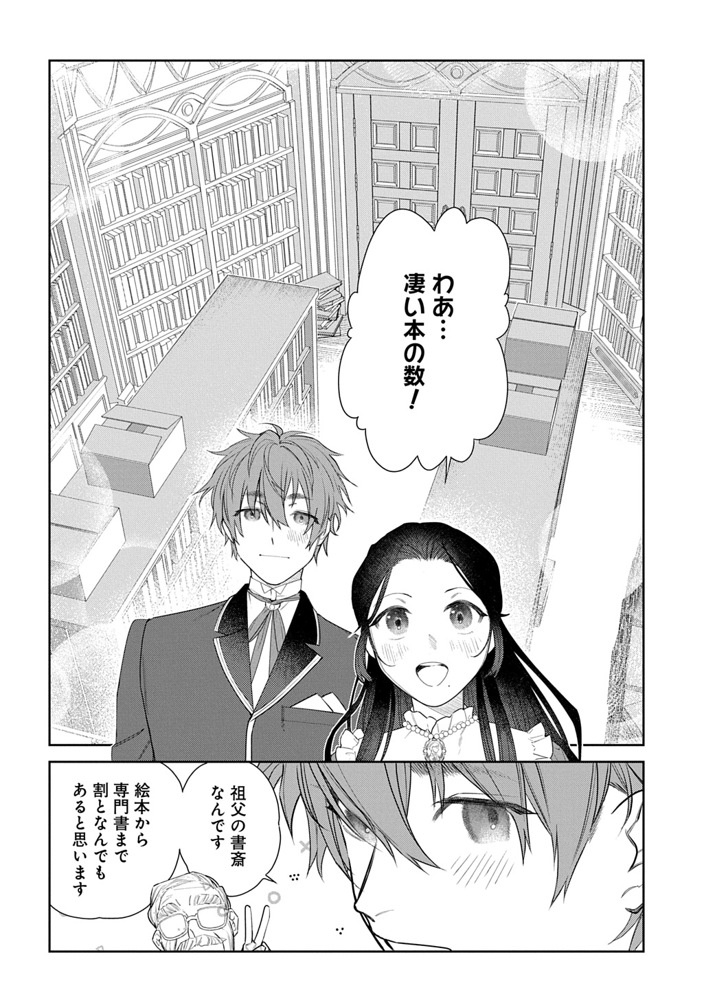 Yuutousei Datta Shishaku Reijou wa, Koi wo Shiritai. - Chapter 3.2 - Page 5